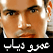استماع أغني عمرو دياب Amr Diab Music