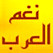 نغم العرب - مصر melody 4 arab