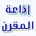Radio 4 Al Rabea United Arab Emirates راديو الرابعة اف ام 107.8