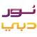 Radio Noor Dubai 93 9 FM Islamic دبي نور اسلامية راديو اسلامي ARN