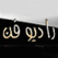 Fann FM راديو فن عمان