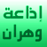 Radio Oran رديو اذاعة  الباهي  وهران الجزائر، جزائري  musique Algérie, Alegria, oranais
