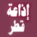 إذاعة راديو قطر Qatar radio Qatarradio