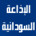 راديو هنا ام درمان - اذاعة جمهورية السودان Sudan Radio
