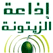 راديو الزيتونة تونس الاسلامي القرآن الكريم Zitouna FM Tunisie Islamique 