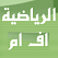الرياضية السودانية اف ام 104 Radio sport