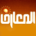 قناة المعارف الشيعية الاسلامية Almaaref Tv