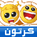 watch arabic cartoon كرتون عربي 