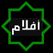Nemdil_Aflam
