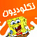 nickelodeon children arabic
