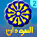 Sudan tv (2)