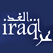 عراق الغد iraq of tomorrow