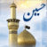مرقد الإمام الحسين - عليه السلام Imam Hussain