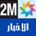 نشرة الاخبار اليومية القناة الثانية المغربية  Le journal 2M