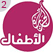 Aljazeera children channel live online الجزيرة الأطفال برامج أطفال رسوم متحركة 