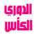  قناة الكأس و الدوري الرياضية Al dawri Al Kass Sport channel