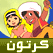 sindbad Cartoons