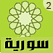 تلفزيون السوري قناة سوريا