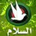 قناة السلام الفضائية - Asalam tv Iraq