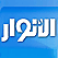  Alanwar web tv قناة الأنوار 