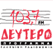 Ραδιο Αρχική ERA - Deytero 103,7