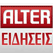 Alter Tv νέο μεγάλο κανάλι