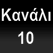 Κανάλι Channel 10 IPTV greek