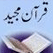 Quran urdu  تلاوت قرآن مجيد اردو