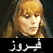 فيروز - Fayrouz